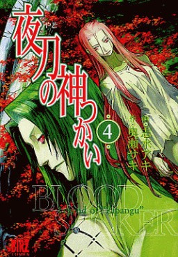 Manga - Manhwa - Yato no Kami Tsukai - Gentosha Edition jp Vol.8