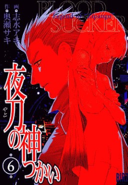 Manga - Manhwa - Yato no Kami Tsukai - Gentosha Edition jp Vol.10