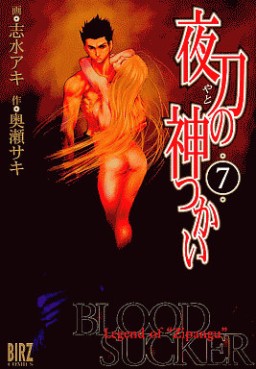 Manga - Manhwa - Yato no Kami Tsukai - Gentosha Edition jp Vol.11