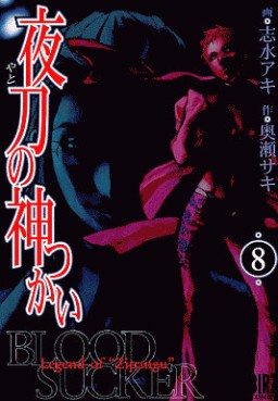 Manga - Manhwa - Yato no Kami Tsukai - Gentosha Edition jp Vol.12