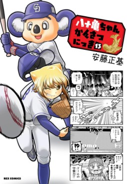 Manga - Manhwa - Yatogame-chan Kansatsu Nikki jp Vol.13