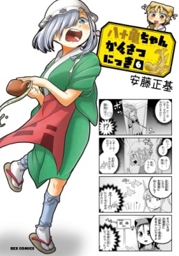 Manga - Manhwa - Yatogame-chan Kansatsu Nikki jp Vol.6