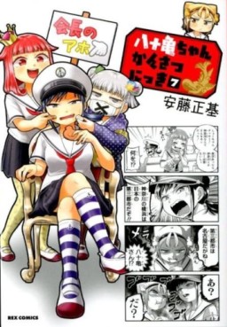 Manga - Manhwa - Yatogame-chan Kansatsu Nikki jp Vol.7