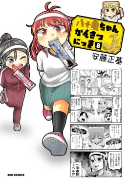 Manga - Manhwa - Yatogame-chan Kansatsu Nikki jp Vol.8