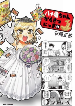 Manga - Manhwa - Yatogame-chan Kansatsu Nikki jp Vol.11