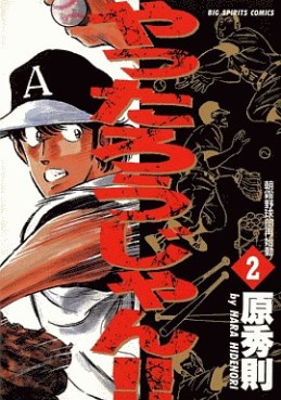 Manga - Manhwa - Yattarou Jan!! jp Vol.2