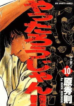 Manga - Manhwa - Yattarou Jan!! jp Vol.10