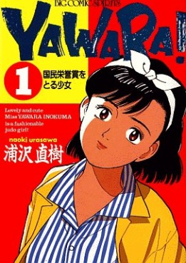 Manga - Manhwa - Yawara! jp Vol.1