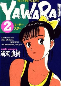 Manga - Manhwa - Yawara! jp Vol.2