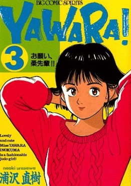 Manga - Manhwa - Yawara! jp Vol.3
