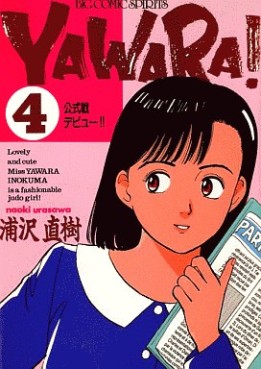 Manga - Manhwa - Yawara! jp Vol.4