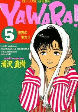 Manga - Manhwa - Yawara! jp Vol.5