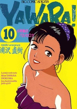 Manga - Manhwa - Yawara! jp Vol.10