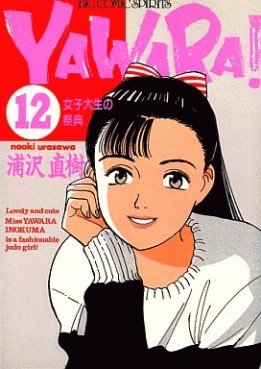 Manga - Manhwa - Yawara! jp Vol.12