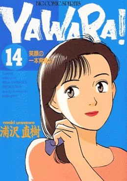 Manga - Manhwa - Yawara! jp Vol.14