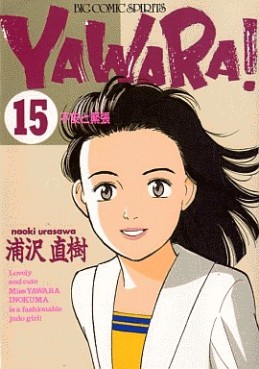 Manga - Manhwa - Yawara! jp Vol.15