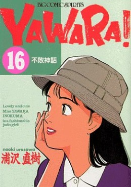 Manga - Manhwa - Yawara! jp Vol.16