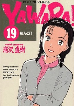 Manga - Manhwa - Yawara! jp Vol.19