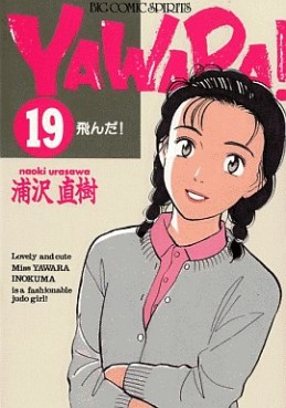 Manga - Manhwa - Yawara! jp Vol.19