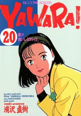 Manga - Manhwa - Yawara! jp Vol.20