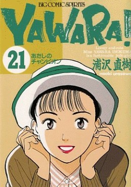 Manga - Manhwa - Yawara! jp Vol.21