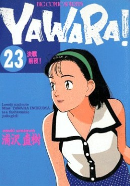 Manga - Manhwa - Yawara! jp Vol.23