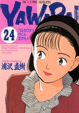 Manga - Manhwa - Yawara! jp Vol.24