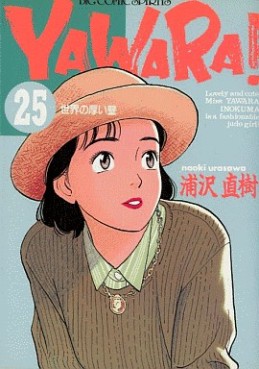 Manga - Manhwa - Yawara! jp Vol.25
