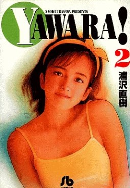 Manga - Manhwa - Yawara! - Bunko jp Vol.2