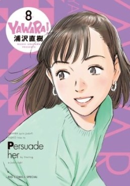 Manga - Manhwa - Yawara! - deluxe jp Vol.8