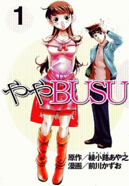 Manga - Manhwa - Yaya Busu jp Vol.1