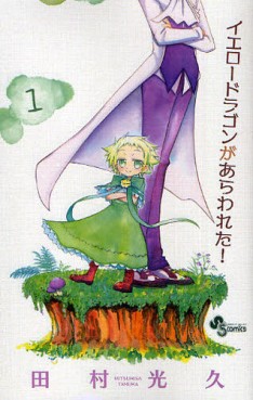 Manga - Manhwa - Yellow Dragon ga Arawareta! jp Vol.1