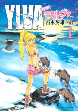 Manga - Manhwa - Gansô Ylva-chan jp Vol.1