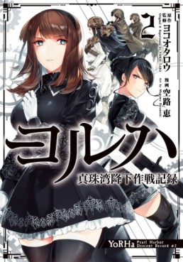 Manga - Manhwa - YoRHa: Shinjuwan Kôka Sakusen Kiroku jp Vol.2