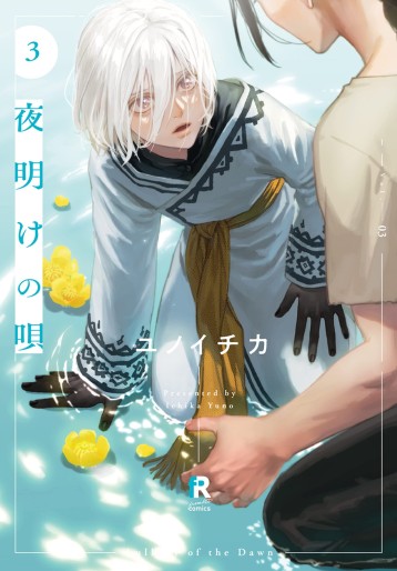 Manga - Manhwa - Yoake no Uta jp Vol.3
