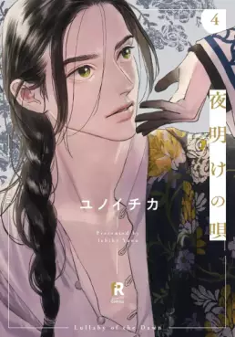 Manga - Manhwa - Yoake no Uta jp Vol.4