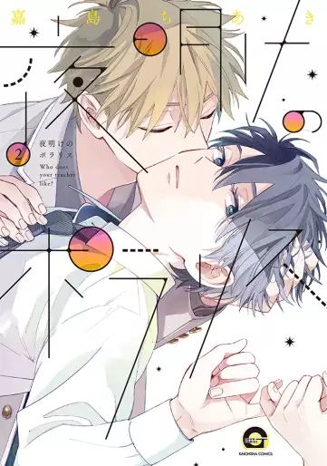 Manga - Manhwa - Yoake no Polaris jp Vol.2