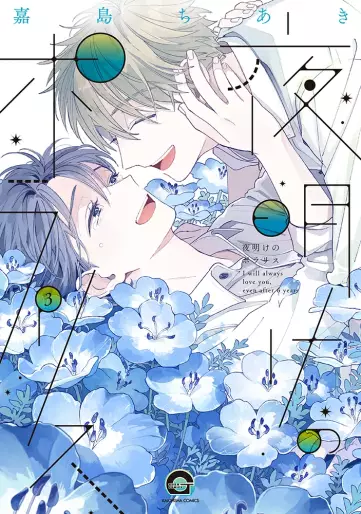 Manga - Manhwa - Yoake no Polaris jp Vol.3