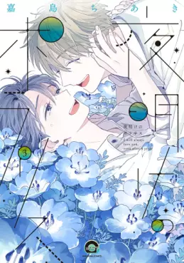 Yoake no Polaris jp Vol.3