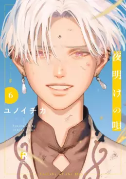 Manga - Manhwa - Yoake no Uta jp Vol.6