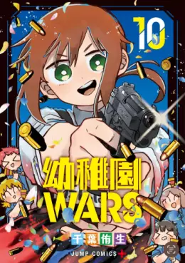 Manga - Manhwa - Yôchien Wars jp Vol.10