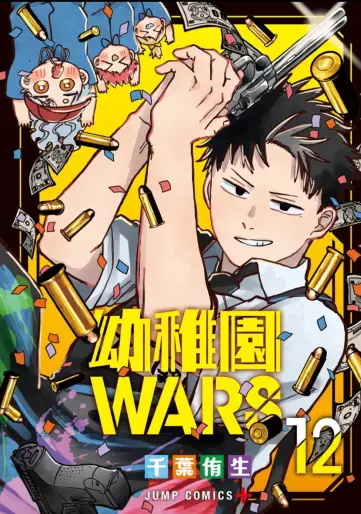 Manga - Manhwa - Yôchien Wars jp Vol.12