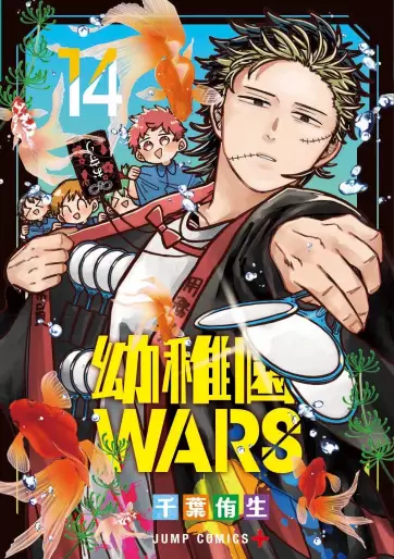 Manga - Manhwa - Yôchien Wars jp Vol.14