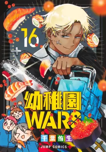 Manga - Manhwa - Yôchien Wars jp Vol.16