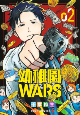 Manga - Manhwa - Yôchien Wars jp Vol.2