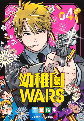 Manga - Manhwa - Yôchien Wars jp Vol.4