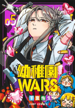 Manga - Manhwa - Yôchien Wars jp Vol.5