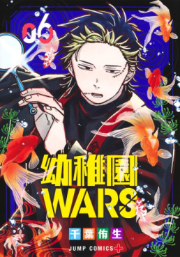 Manga - Manhwa - Yôchien Wars jp Vol.6