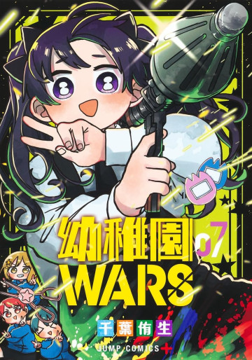 Manga - Manhwa - Yôchien Wars jp Vol.7