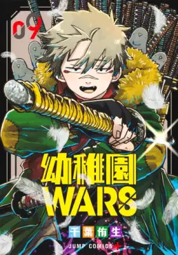 Manga - Manhwa - Yôchien Wars jp Vol.9